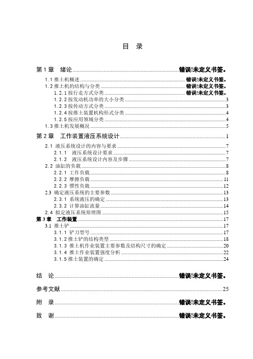 推土机直铲设计说明书