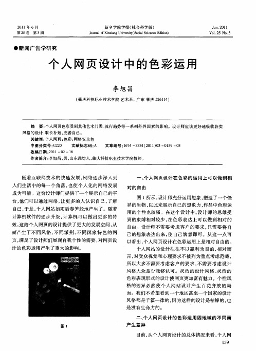 个人网页设计中的色彩运用
