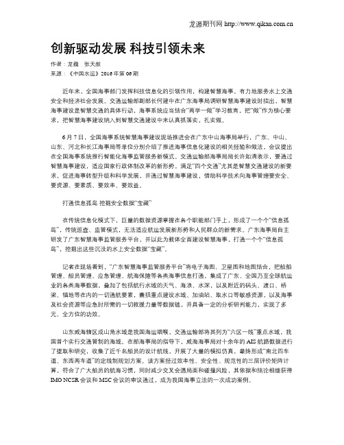 创新驱动发展 科技引领未来
