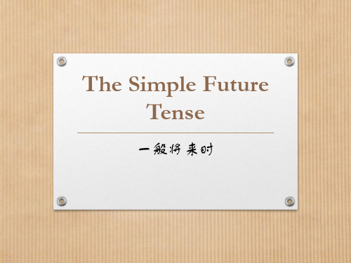 一般将来时课件PPT(详细+练习)