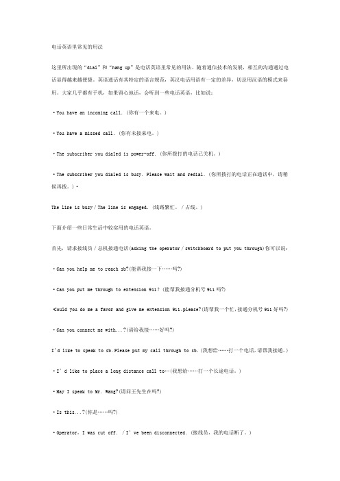 电话英语里常见的用法