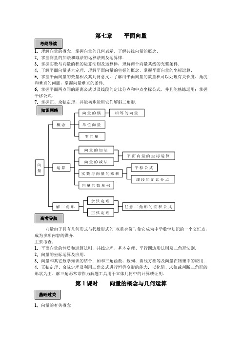 高三数学平面向量一轮复习