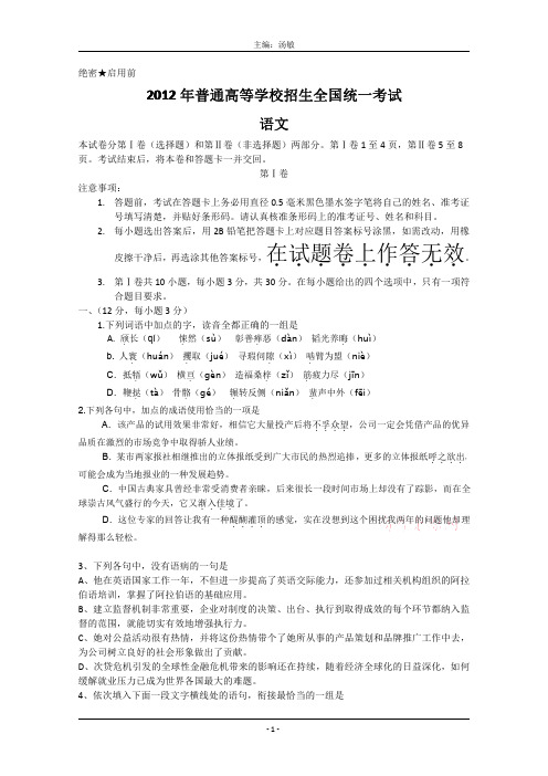 2012年普通高等学校招生全国统一考试语文