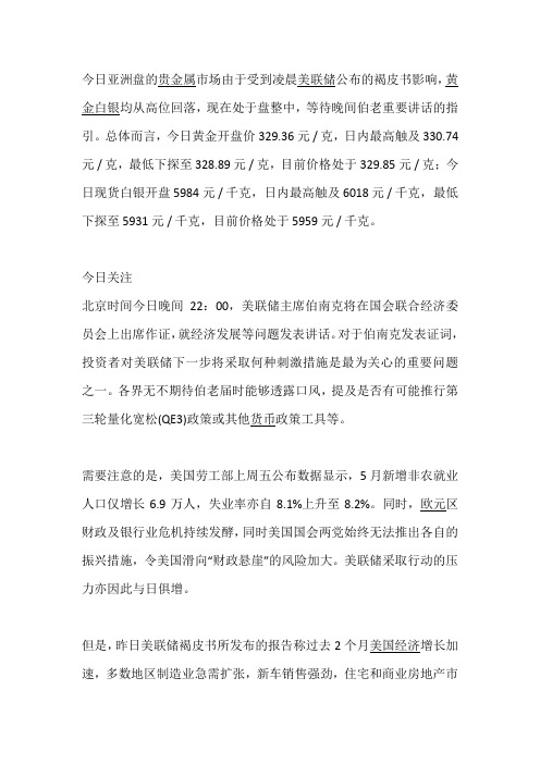 伯南克国会发表证词是重头戏 静待其指引方向