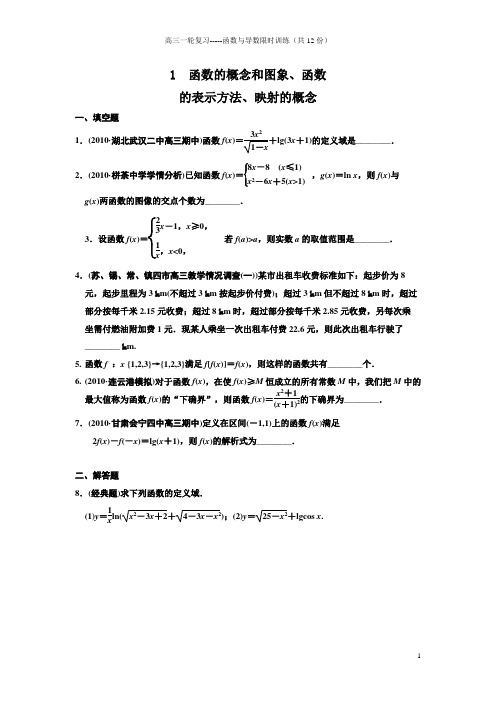 高三一轮复习-----函数与导数限时训练(共12份)