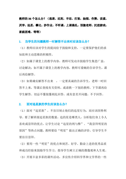 教师常识