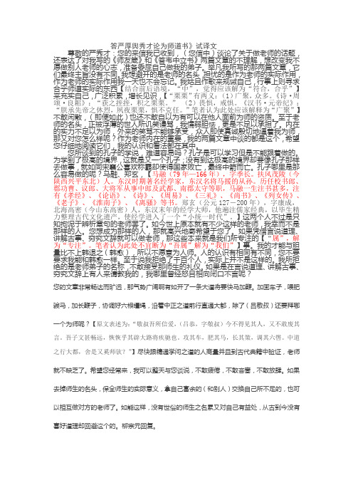 答严厚舆秀才论为师道书