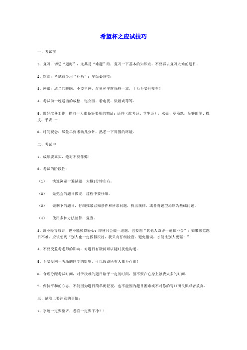 希望杯之应试技巧
