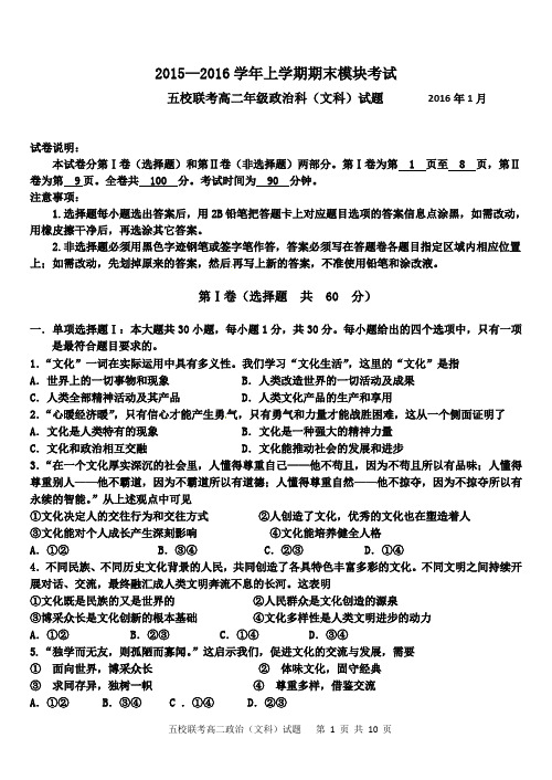 2015学年上学期五校联考高二年级政治科试题和答案