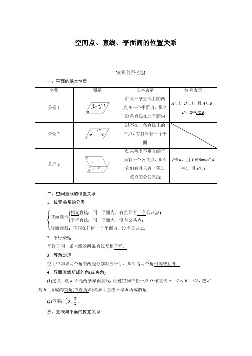 高三一轮复习教案29空间点、直线、平面间位置关系文科教师版