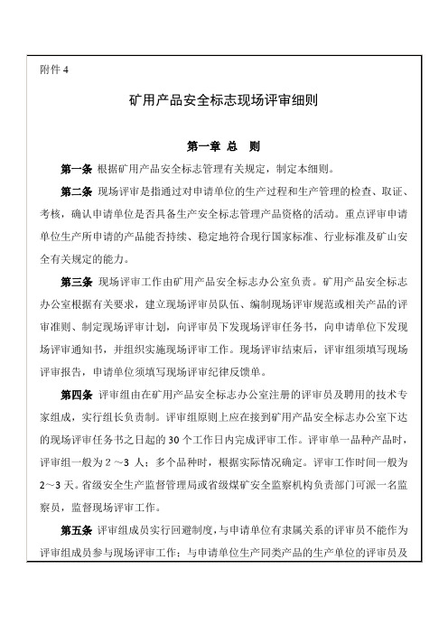 安标现场评审细则