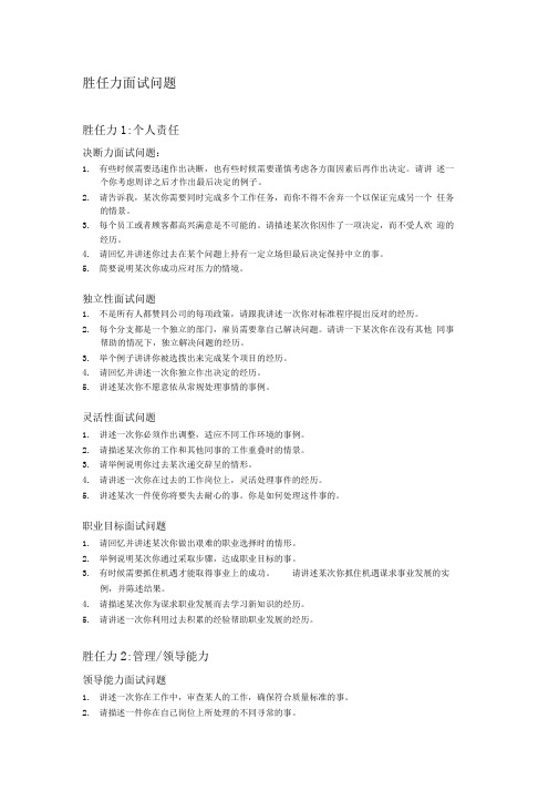 胜任力面试问题举例