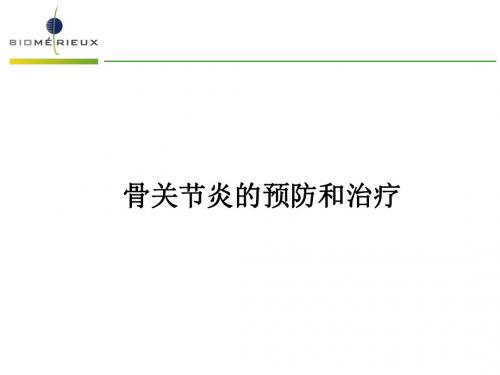 骨关节炎的预防和治疗PPT课件