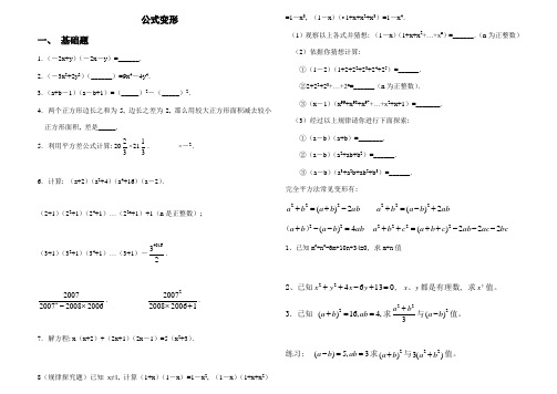 平方差完全平方公式专项练习题