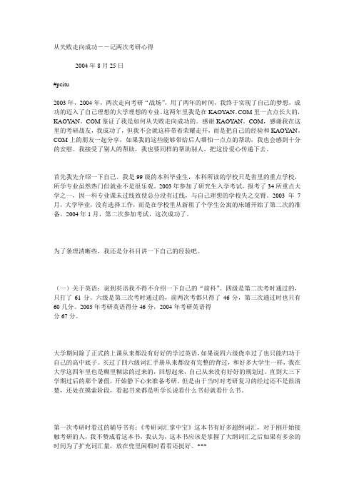 以失败走向成功记两次考研心得
