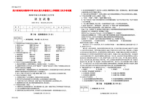 【配套K12】九年级语文上学期第三次月考试题(扫描版) 新人教版