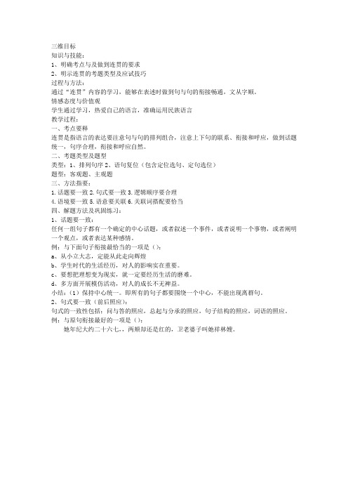 语言表达连贯(苏教版高一选修)