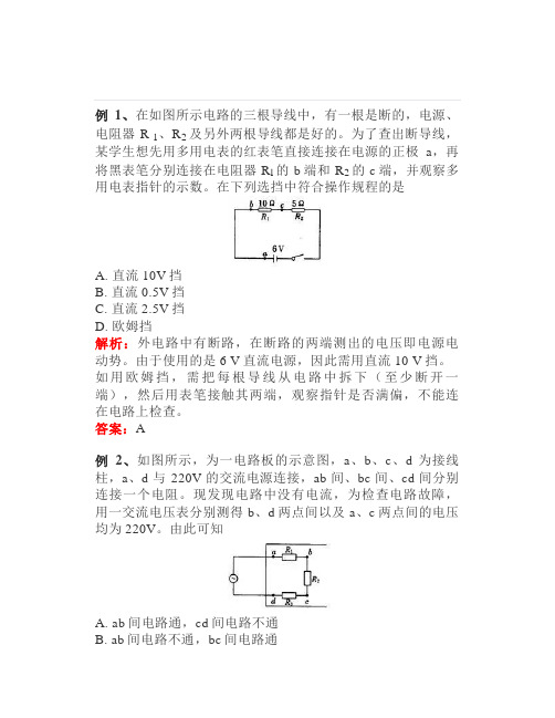 高中物理：用多用表探索黑箱内的电学元件