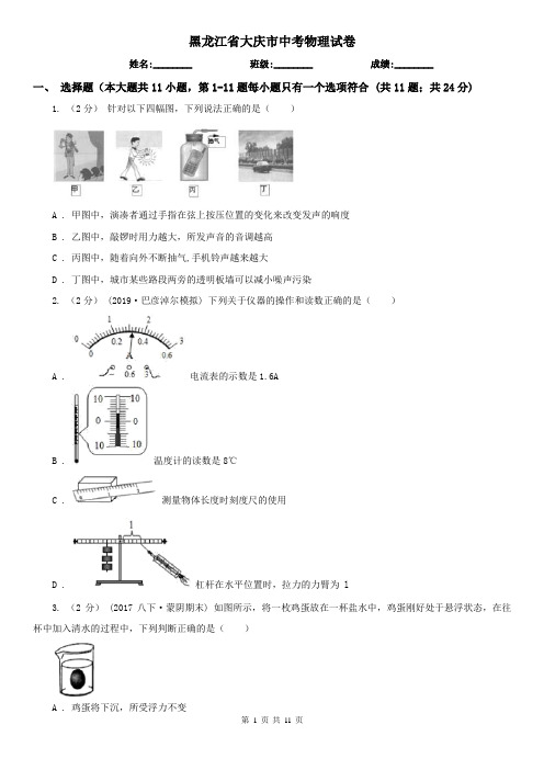 黑龙江省大庆市中考物理试卷