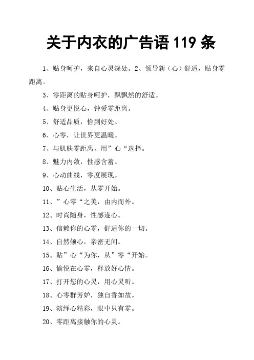 关于内衣的广告语119条