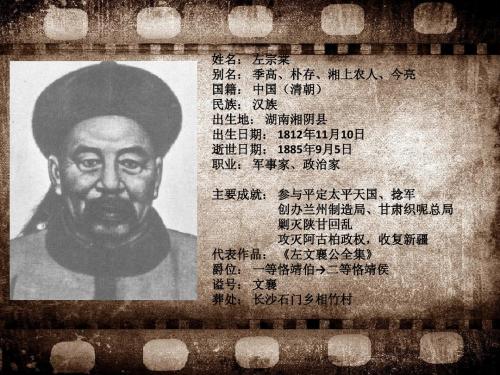 左宗棠