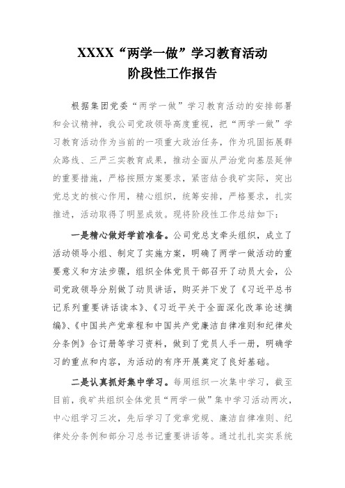 “两学一做”阶段性报告 (2)