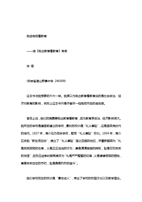 【读《詹天佑》有感】读《跳出教育看教育》有感word版