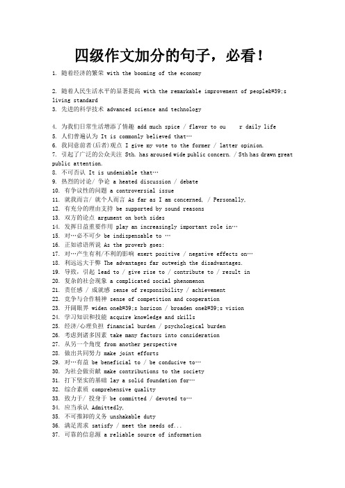 四级作文加分的句子