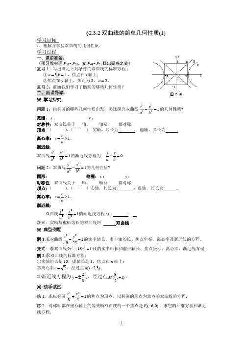 高二选修双曲线及简单性质课后巩固试题 (1)