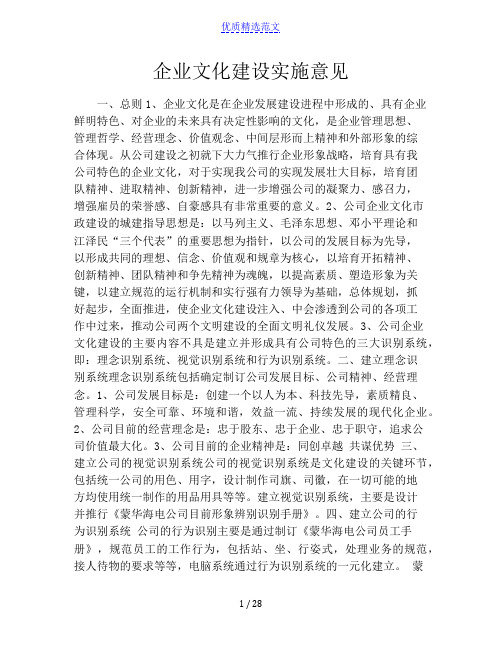 企业文化建设实施意见