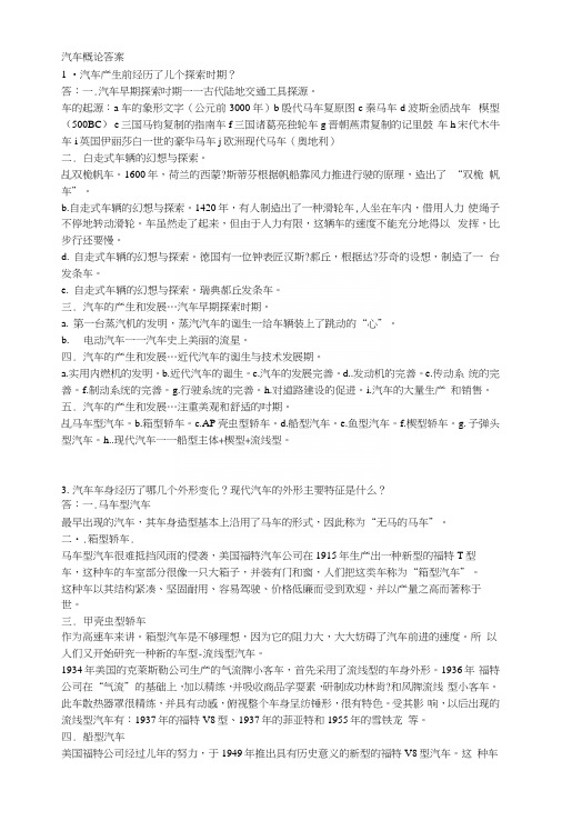 汽车概论答案.docx