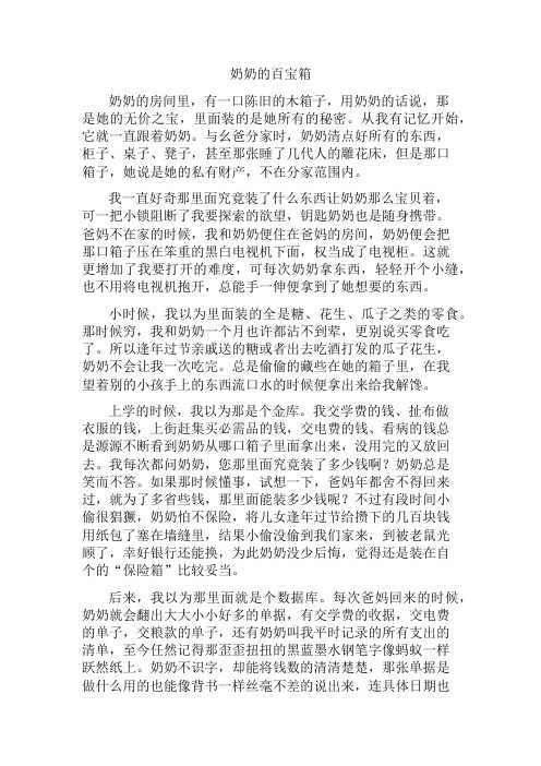 奶奶的百宝箱