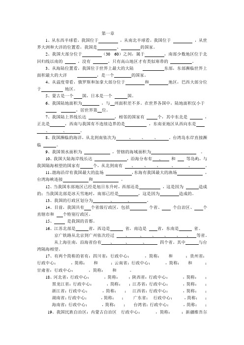 八上地理复习要点第一章