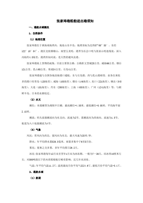 张家埠港船舶进出港须知