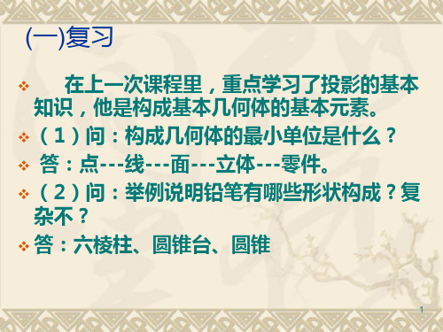 六棱柱教学文档