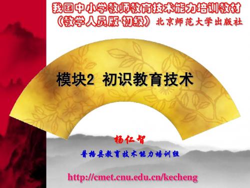 教育技术培训(初级)