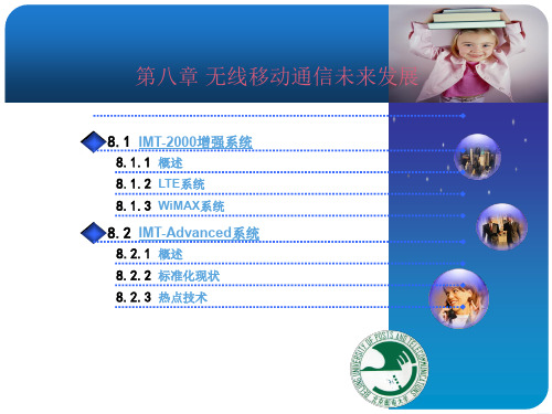北邮 移动通信C8_SL