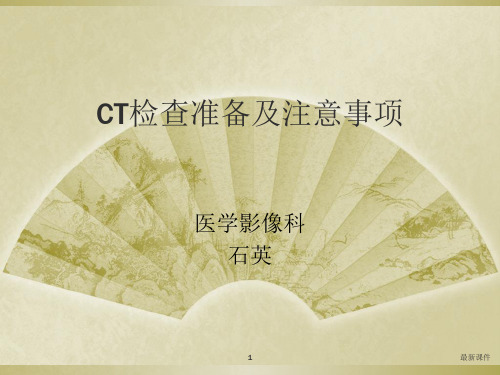 64排CT冠脉造影护理ppt课件