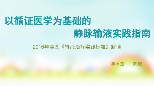 以循证医学为基础的