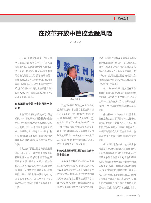 在改革开放中管控金融风险
