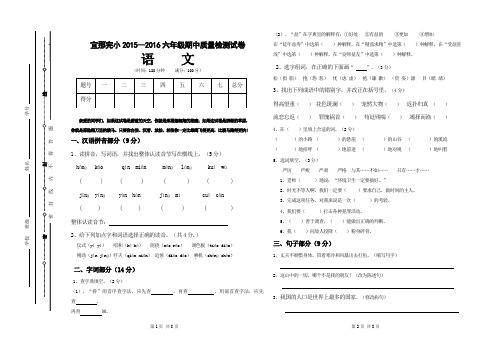 2015-2016学年人教版小学六年级语文上册期中质量检测试卷doc