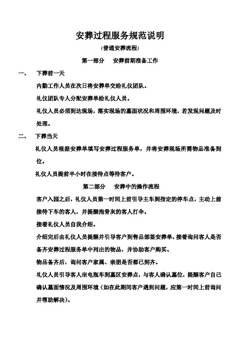 安葬过程服务规范说明(佛教)