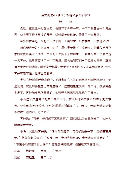 部编版小学三年级语文下册25慢性子裁缝和急性子顾客 课时训练(含答案)