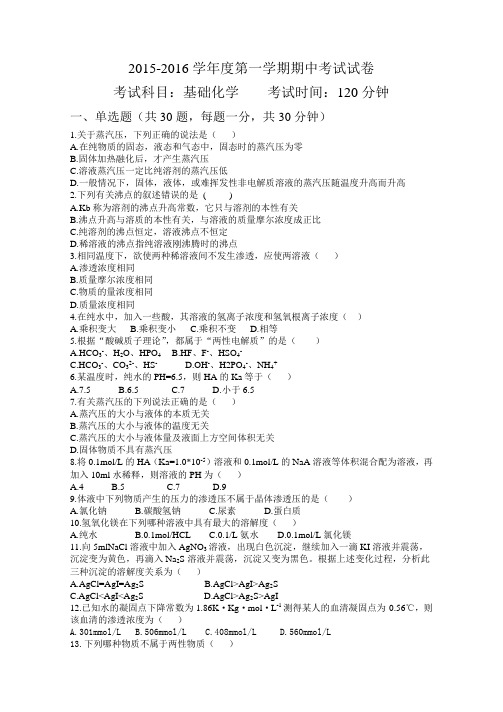 化学期中考试