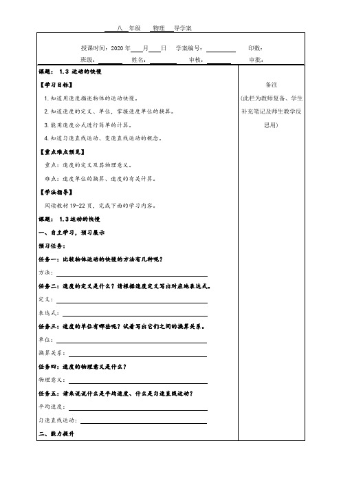 1.3 运动的快慢  导学案