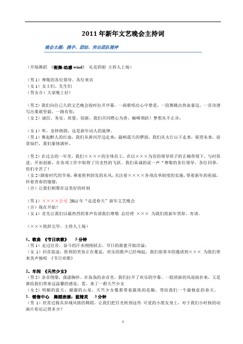 2011年春晚主持词(公司、企业)
