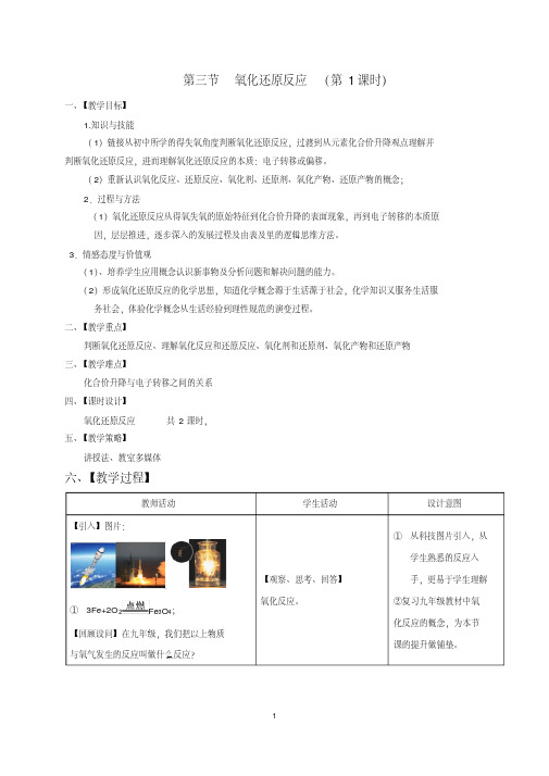 氧化还原反应(第一课时)-教案