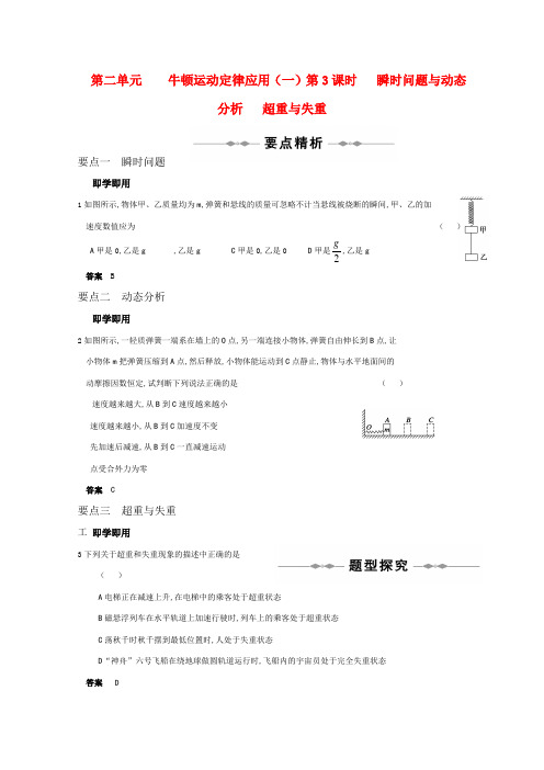 高三物理 专题3《力与运动》第3课时《瞬时问题与动态分析 超重与失重》复习测试