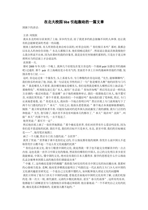 在北大校园bbs引起轰动的一篇文章