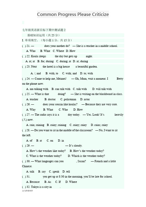 人教版七年级下册英语期中检测试卷(有答案)